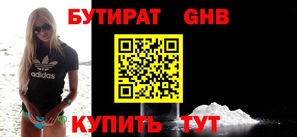 Нижний Новгород  Бутират буратино  БУТИРАТ  Вход с VPN 