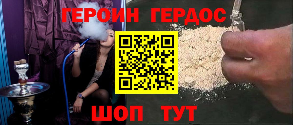 Героин Heroin Нижний Новгород