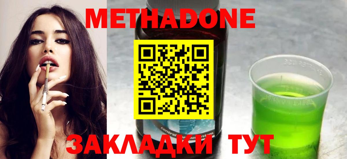 Метадон VHQ  Вход с VPN  Нижний Новгород 