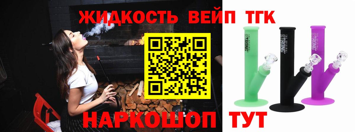ТГК вейп Нижний Новгород
